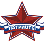 Патриоты