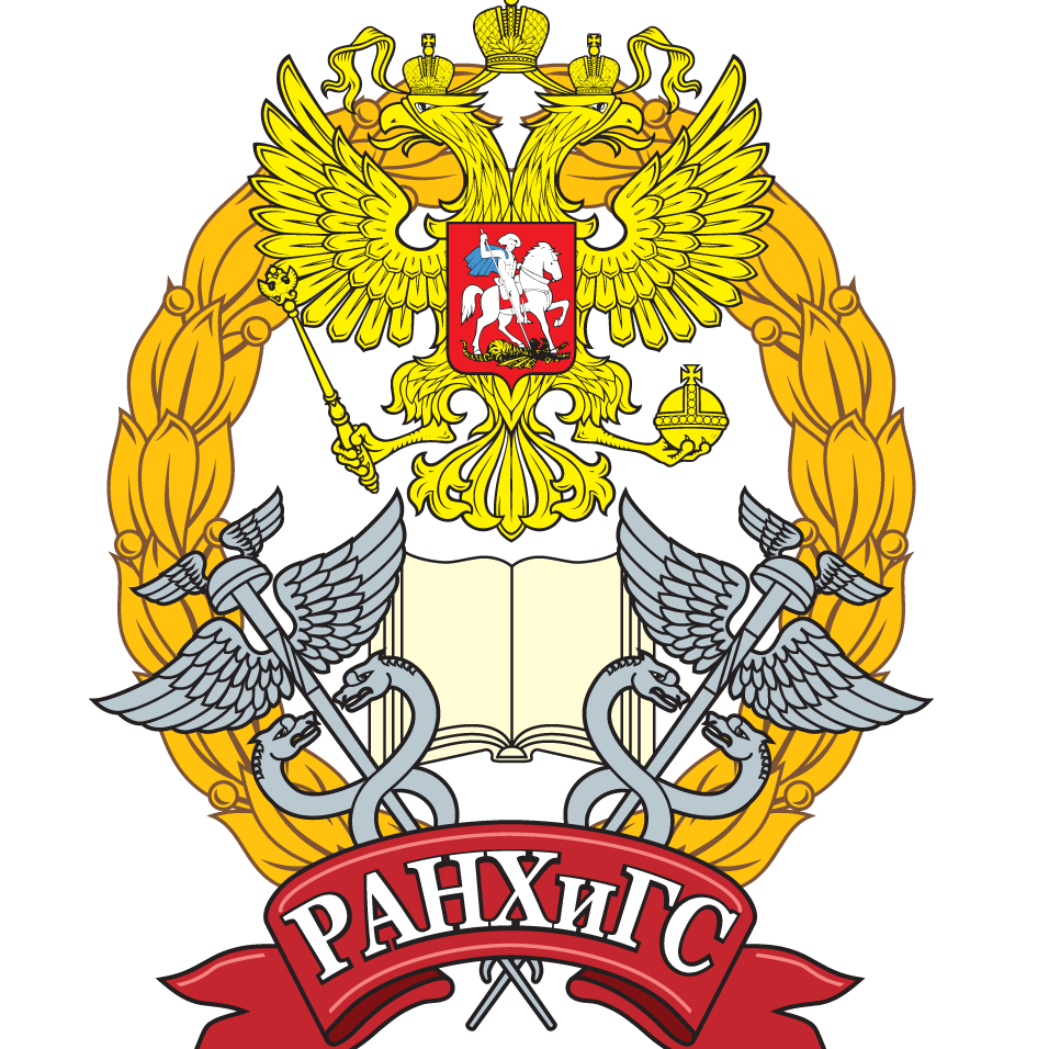 РАНХиГС